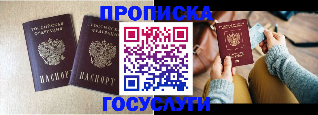 прописка для кредита в Киржаче