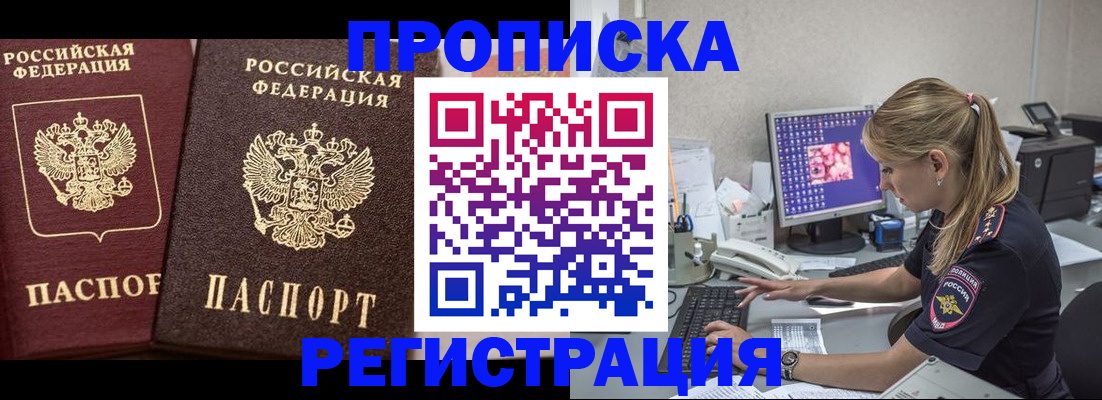 купить прописку в Киржаче