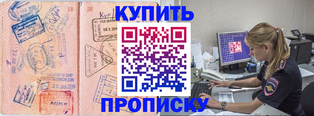 купить прописку в Киржаче